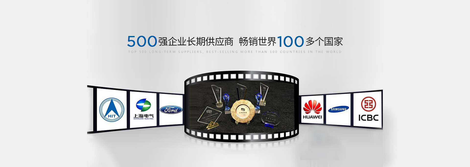 靈特爾·500強企業長期供應商，暢銷世界100多個國家